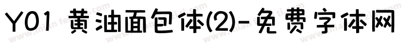 Y01 黄油面包体(2)字体转换